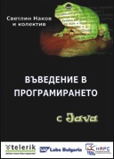Intro Java Programming Book